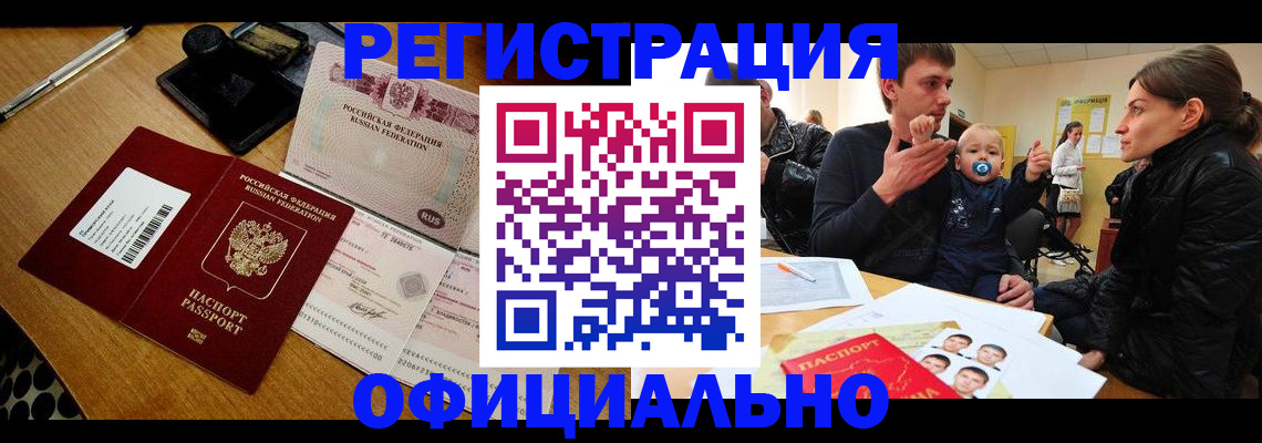 прописка паспорт в Элисте